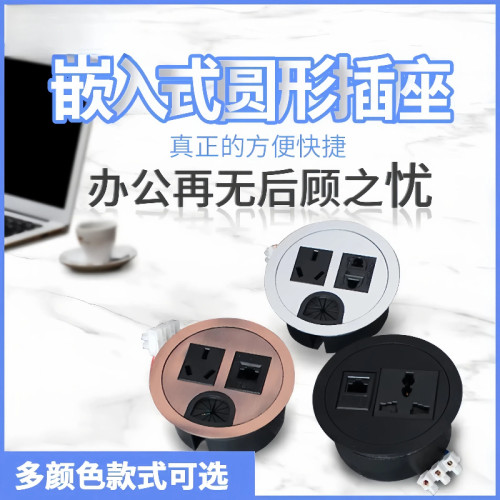 办公桌面圆形嵌入式桌面插座