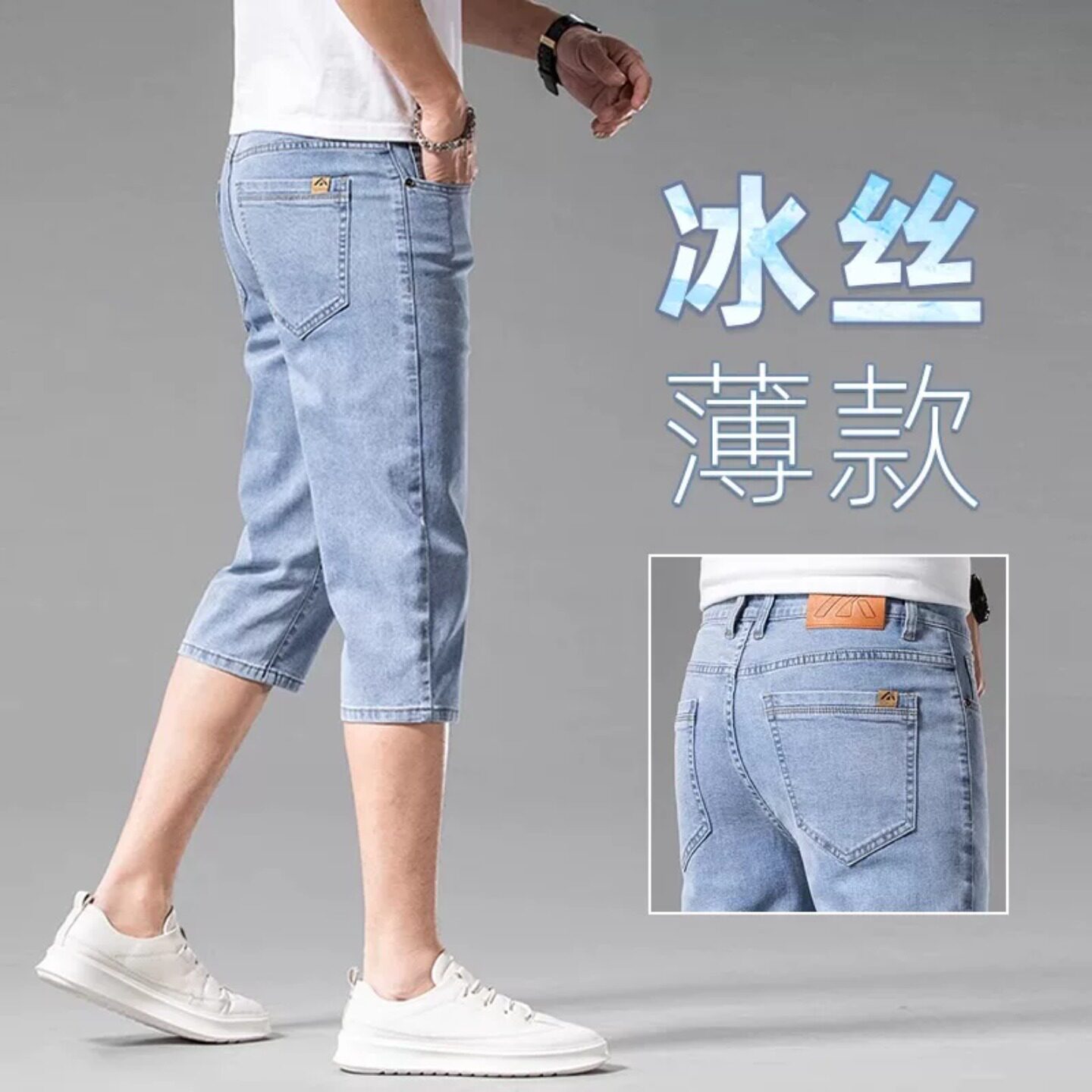 浅色冰丝七分牛仔短裤男士夏季薄款修身直筒弹力轻薄休闲7分中裤