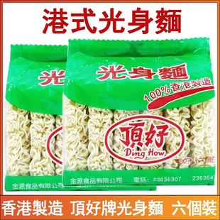 香港顶好牌光身面细面条弹牙爽口快熟汤面炒面夜宵茶餐厅商用480g
