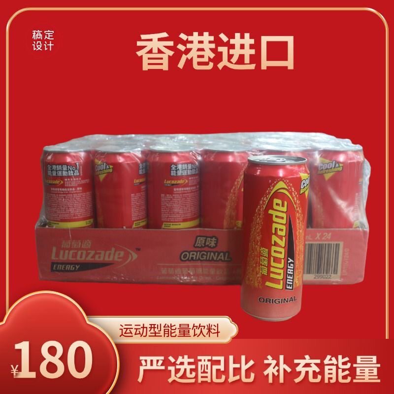 香港进口葡萄适香橙味原味葡萄糖饮料325ml功能饮料饮品碳水提神