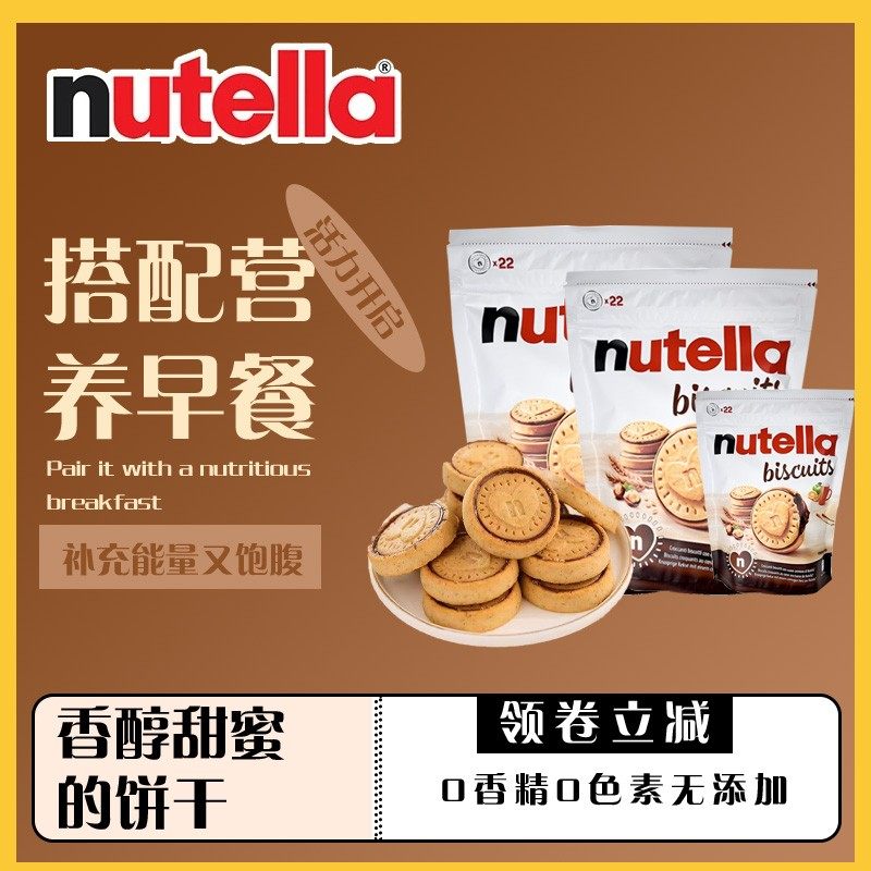nutella巧克力饼干欧洲进口单依纯进口巧克力饼干宿舍神仙小零食,零食/坚果/特产,饼干巧克力,淘宝优惠券,粉丝福利购,淘宝优惠卷