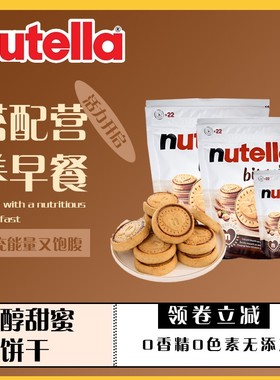 nutella巧克力饼干欧洲进口单依纯进口巧克力饼干宿舍神仙小零食