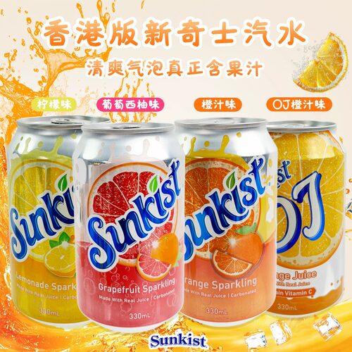 香港版新奇士橙汁汽水解暑6罐