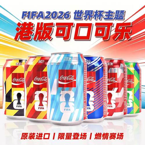 香港版可口可乐柠檬可乐330ml