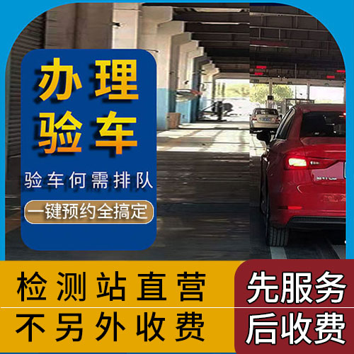 苏州年审年检验车尾气车辆年检验车汽车上线年检过线检车务代办