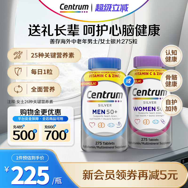 CENTRUM中老年男士复合维生素