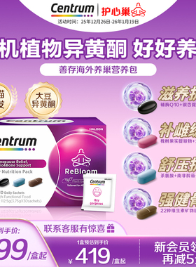 新品Centrum善存海外养巢营养包大豆异黄酮更年期补雌养护巢保养
