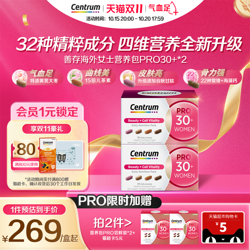 【立即付定】Centrum善存海外进阶营养包男女复合维生素30/40岁