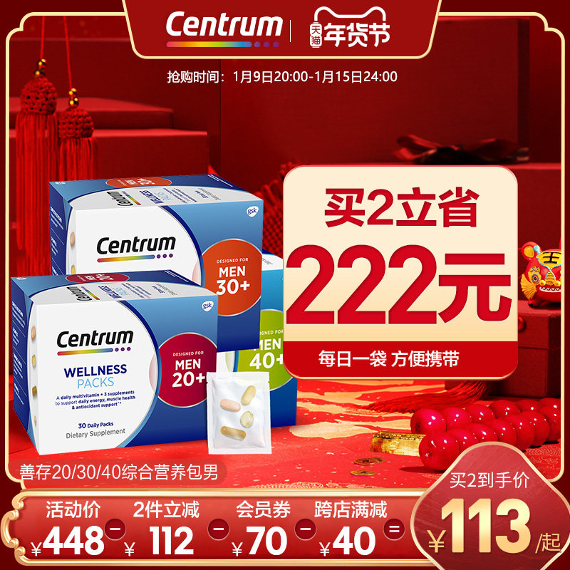 Centrum善存海外多种复合维生素b族男士20/30/40岁每日综合营养包
