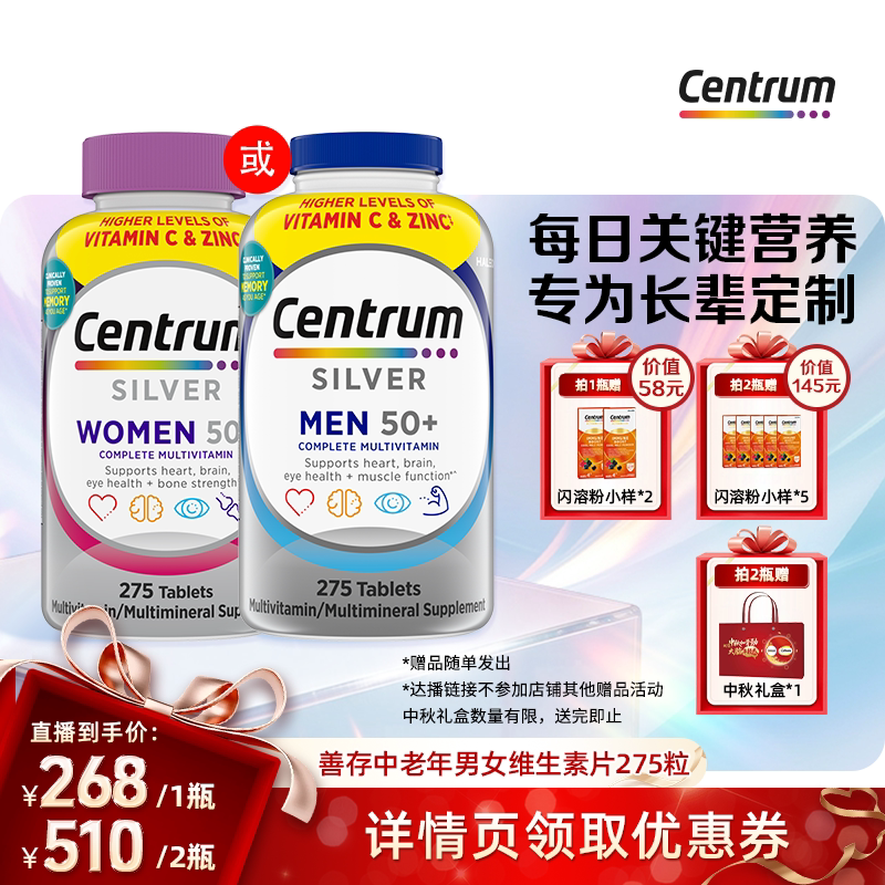 善存海外中老年复合维生素图片
