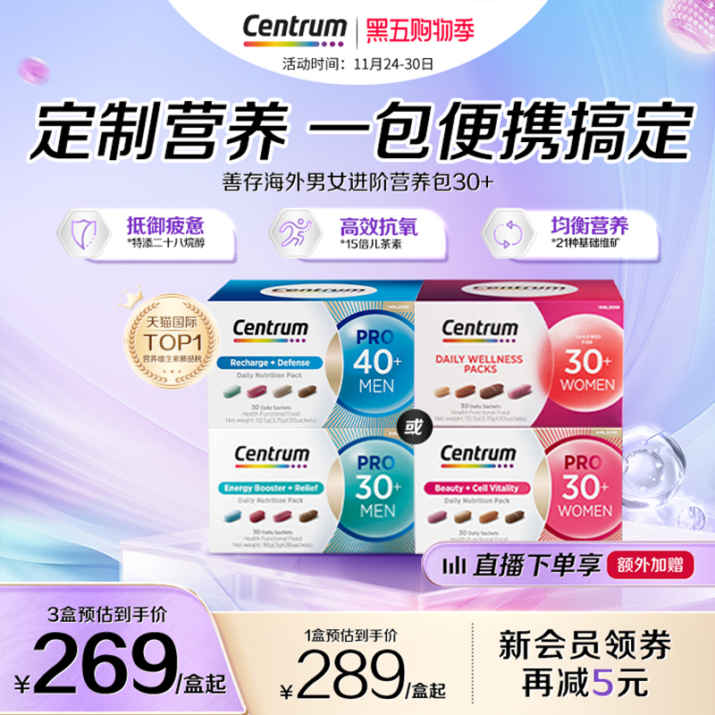 Centrum善存复维进阶营养包30岁