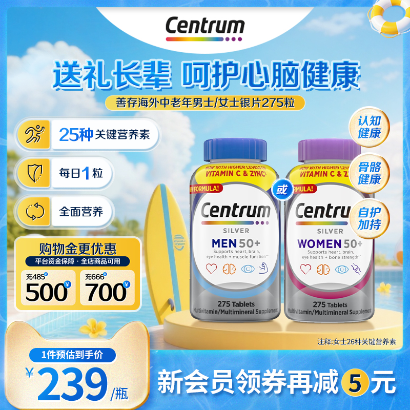 CENTRUM中老年免疫力UP复维275粒