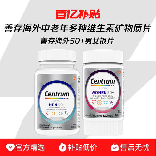CENTRUM善存女士中老年复维片