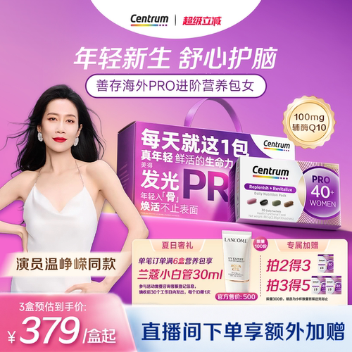 Centrum善存进阶营养包PRO女40岁