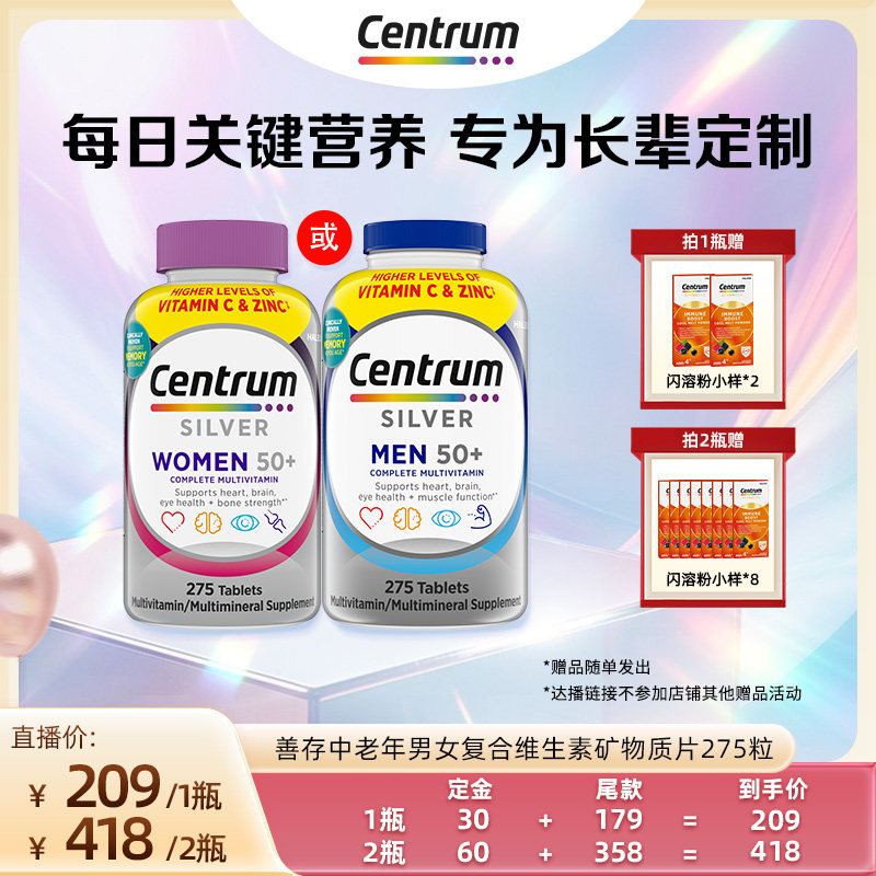 【6.11开售达人专属】Centrum海外男女中老年复合维生素银片275粒