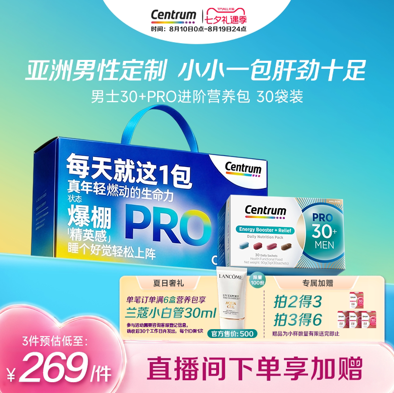 【七夕送健康】Centrum善存海外PRO营养包复合维生素30+男水飞蓟
