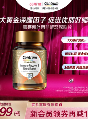 新品Centrum善存海外南非醉茄深睡免疫片VB6镁舒缓情绪享整晚安睡