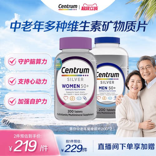 Centrun善存中老年复合维生素
