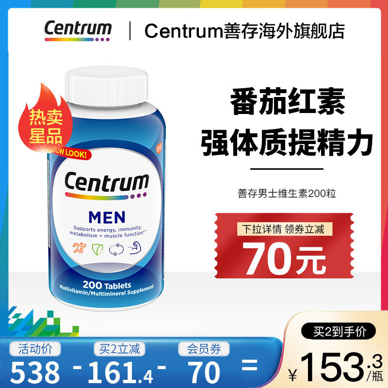 Centrum善存海外进口男士复合维生素多种营养矿物质多维素片200粒