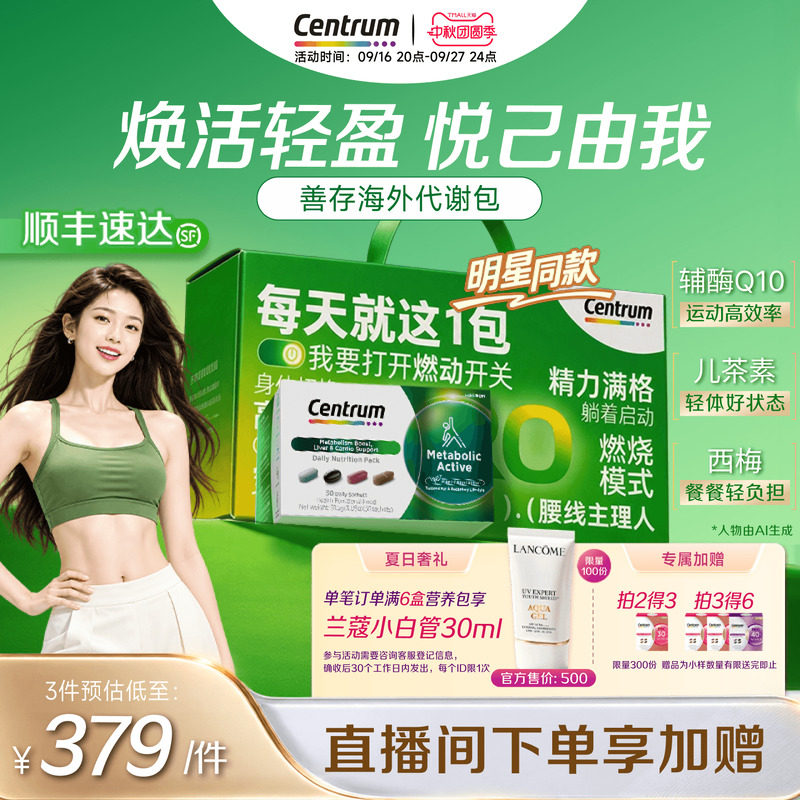 善存代谢包辅酶Q10奶蓟草图片