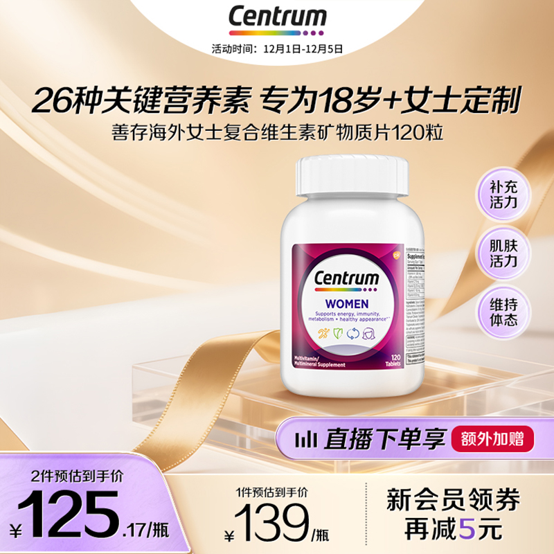 CENTRUM复合维生素矿物质120粒