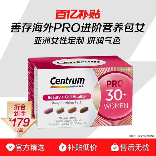 Centrum善存海外进阶营养包复合维生素【临期】