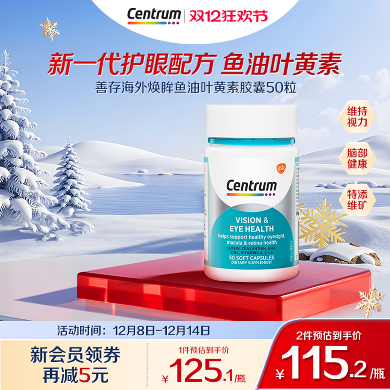 善存鱼油叶黄素新一代护眼配方