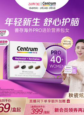 【秋瓷炫同款】Centrum善存海外营养包PRO40+女士辅酶Q10舒心多维