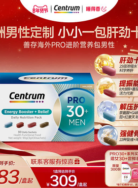 新品Centrum善存海外PRO营养包复合维生素30+男士b族水飞蓟红景天