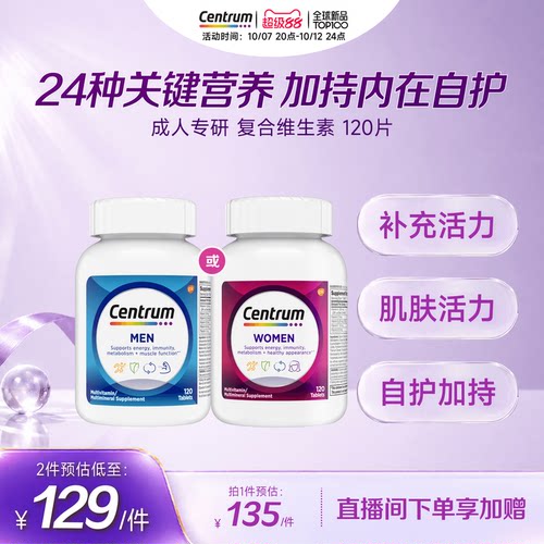 CENTRUM复合维生素矿物质120粒