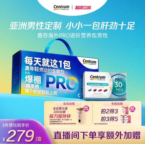Centrum善存海外PRO营养包复合维生素30+男士B族水飞蓟