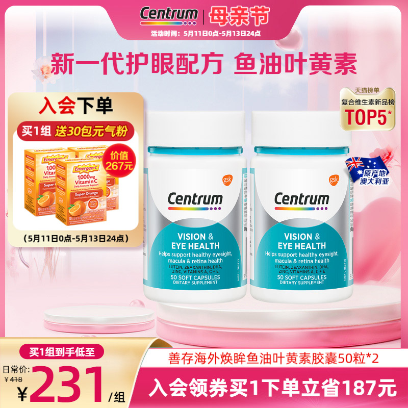 Centrum善存海外Omega3+DHA玉米黄质护眼 鱼油叶黄素软胶囊50粒*2