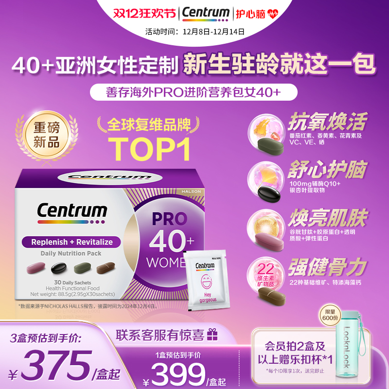 Centrum善存进阶营养包PRO女40岁