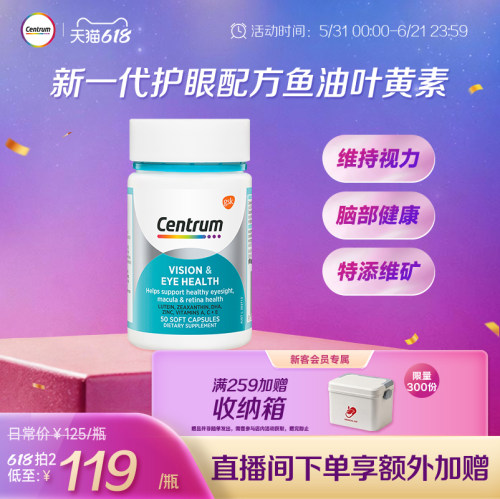 善存鱼油叶黄素新一代护眼配方