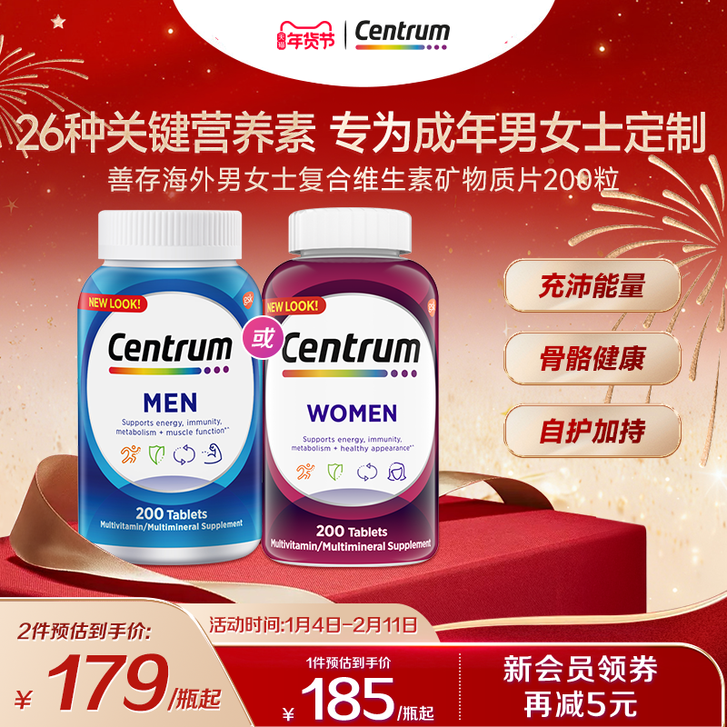 Centrum善存海外男士女士复合维生素营养200粒VEB族保健品旗舰店,保健食品/膳食营养补充食品,维生素/矿物质/营养包,淘宝优惠券,粉丝福利购,淘宝优惠卷