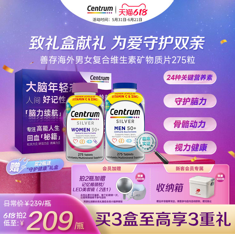 Centrum善存海外官方旗舰店中老年女性男性复合维生素vc营养275粒