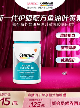 Centrum善存海外Omega3+DHA玉米黄质护眼 鱼油叶黄素软胶囊50粒