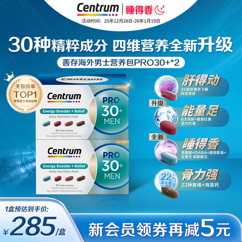 善存男士复维进阶营养包30/40岁