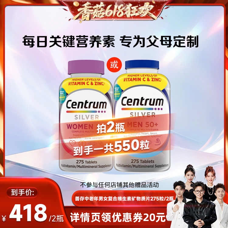 【付尾款】Centrum善存海外中老年复合维生素银片275粒
