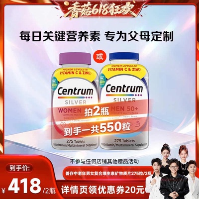【香菇来了】Centrum善存海外中老年复合维生素银片275粒