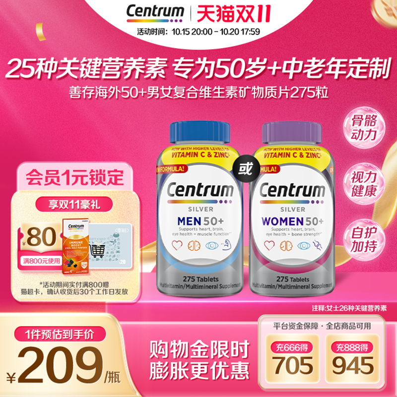 【立即抢购】善存海外男女中老年复合维生素银片275粒 送父母