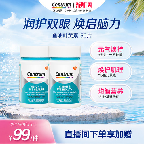 善存鱼油叶黄素新一代护眼配方