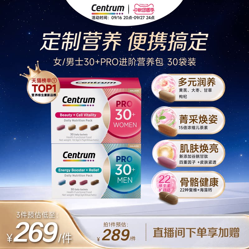 Centrum男女士进阶营养包30岁