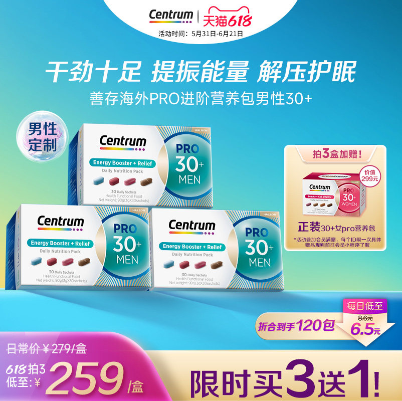 Centrum善存海外PRO营养包复合维生素30+男士b族水飞蓟红景天