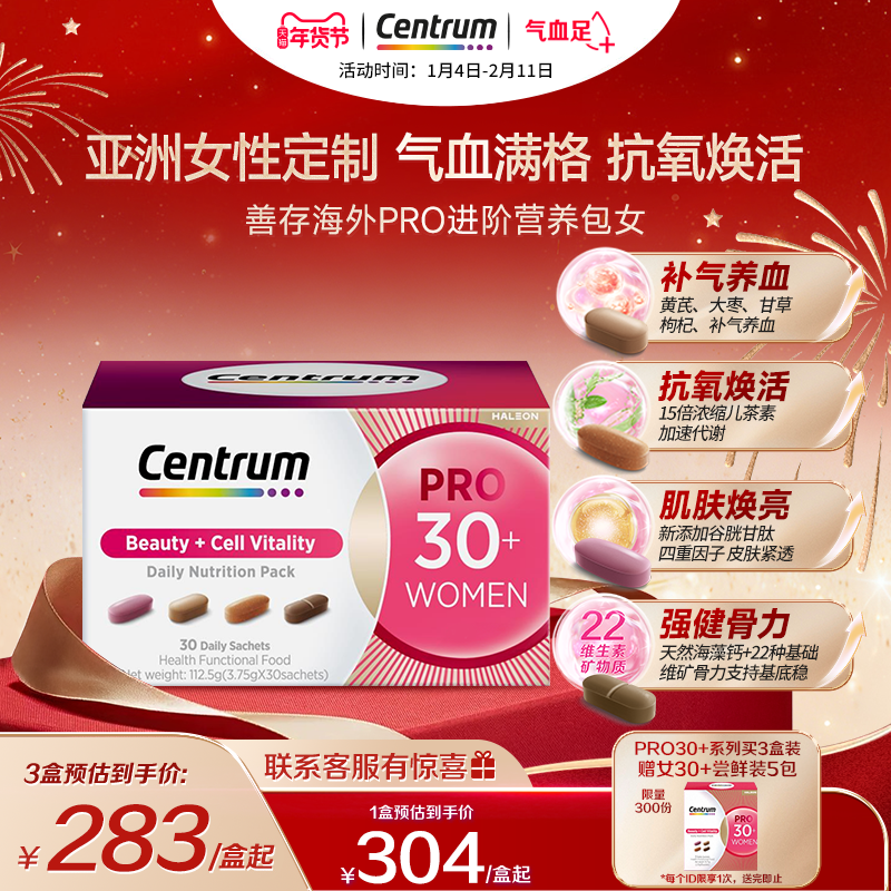新品Centrum善存海外PRO进阶复维营养包30+女士维生素b族胶原蛋白,保健食品/膳食营养补充食品,维生素/矿物质/营养包,淘宝优惠券,粉丝福利购,淘宝优惠卷