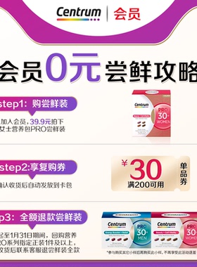 【会员】新品Centrum善存海外PRO进阶营养包女士维生素30岁尝鲜装
