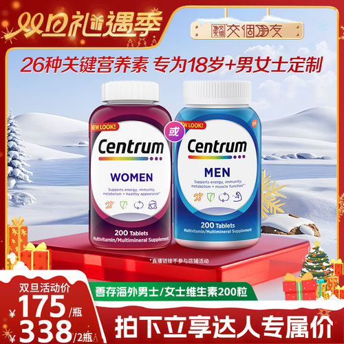 【交个朋友双旦礼遇季】 善存男女复合维生素200粒*2 维C B族