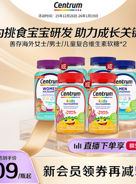 Centrum善存海外儿童果蔬软糖男士女士复合维生素b族营养软糖*2瓶