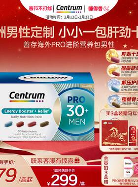新品Centrum善存海外PRO营养包复合维生素30+男士b族水飞蓟红景天
