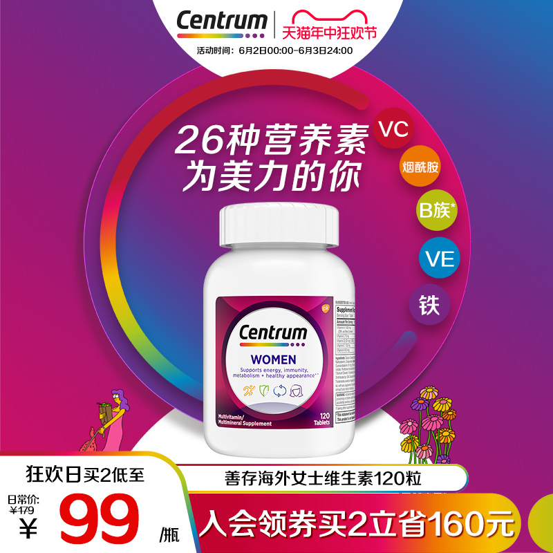 CENTRUM复合维生素矿物质120粒